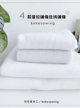 台湾铺棉拼布蓬松回弹性好