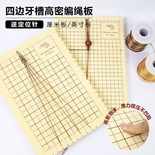 Macrame四边牙槽高密编绳板编织固定板手链diy手作绳结厘米英寸板