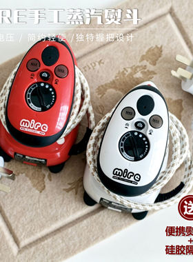 MIRE双电压干湿二用便携蒸汽电熨斗旅行家用迷你手工拼布DIY熨斗
