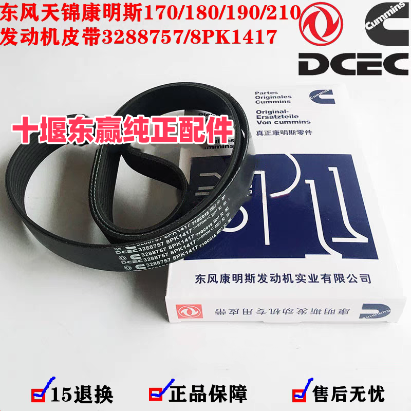 东风天锦康明斯发动机风扇皮带8PK1417/1418/1420/1425/1425/空调