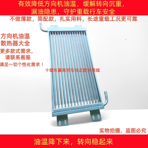 东风天龙奔驰解放油温散热冷却器