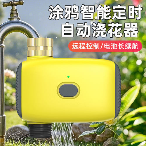 涂鸦定时浇花神器手机远程开关