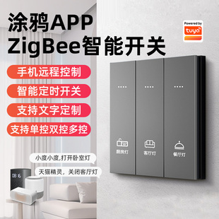 涂鸦zigbee智能单火开关控制面板天猫精灵小爱小度语音灯控系统