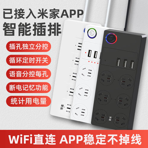 已接入米家鱼缸wifi智能插排计电量遥控制定时开关插座排插线板