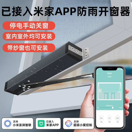 智能电动开窗器语音控制