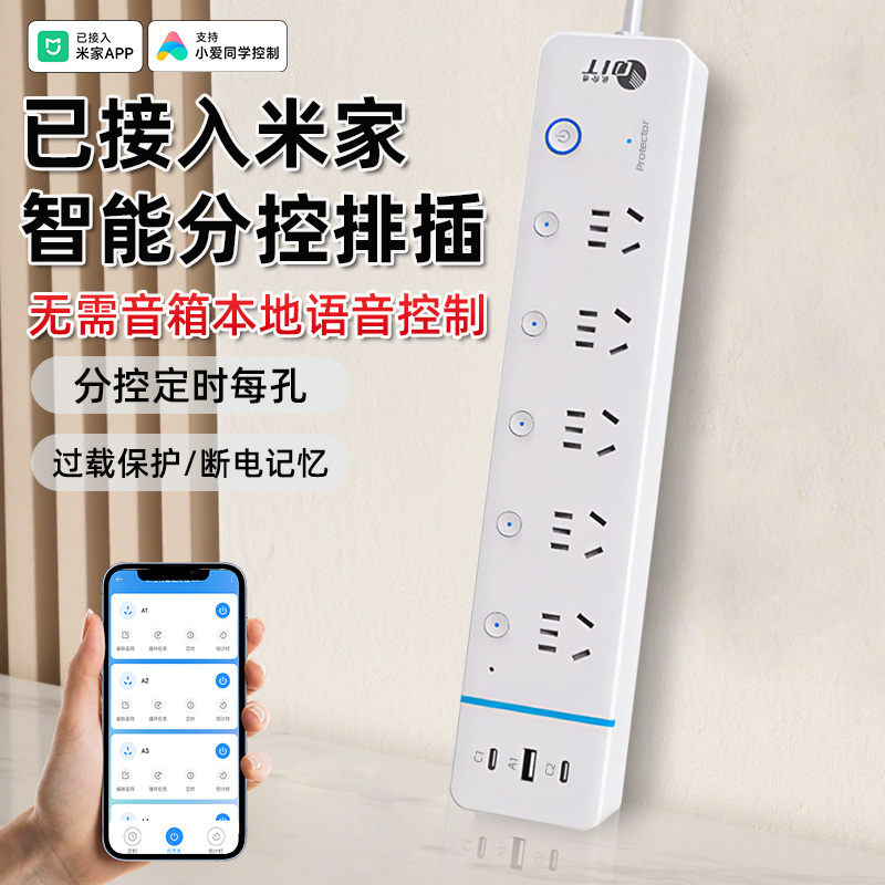 智能排插 已接入米家APP 小爱分控定时开关 USB 远程控制离线语音