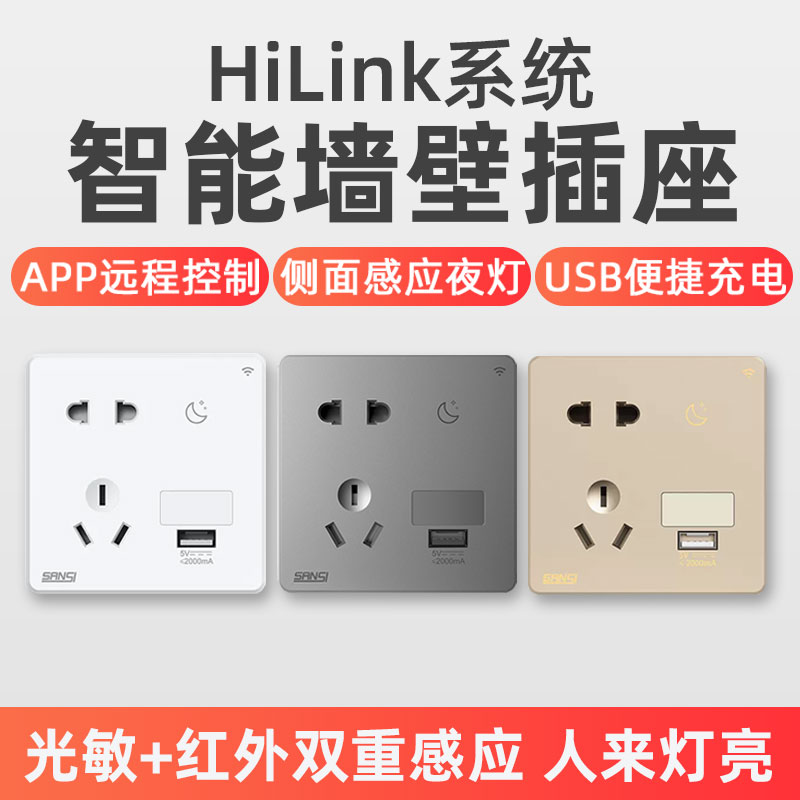 适用于智慧生活APP鸿蒙智能插座