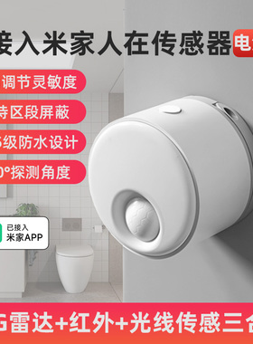 领普人体存在传感器ES3已接入米家电池款人来亮灯毫米波雷达
