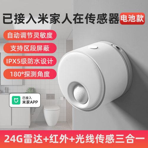 人体存在传感器人来灯亮