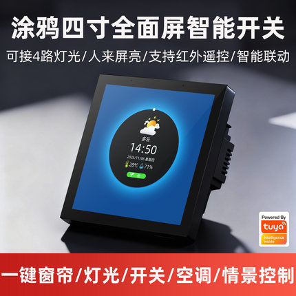涂鸦zigbee智能全面屏开关面板四合一全屋控制红外遥控中控屏面板