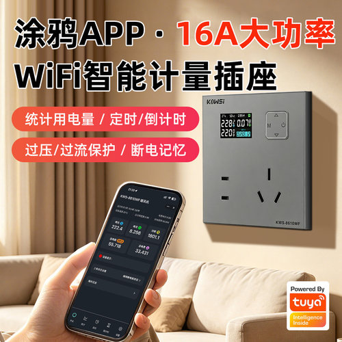 涂鸦16A大功率WiFi智能墙插