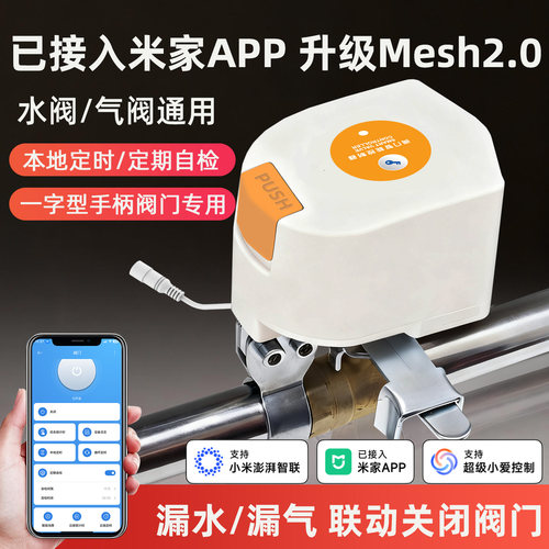 已接入米家智能阀门机械手远程开关水燃气阀通用漏水漏气自动关阀
