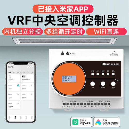 中央空调网关小爱声控