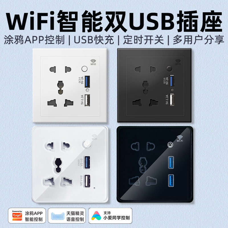涂鸦智能排插座带usb遥控开关