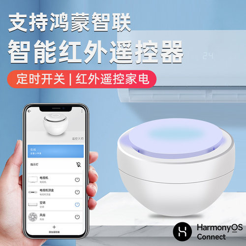 小苹果遥控器鸿蒙智能远程开关