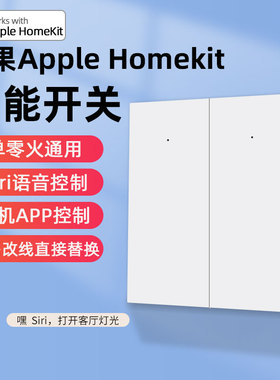 HomeKit智能开关控制面板siri语音WiFi远程定时单火苹果远程开关