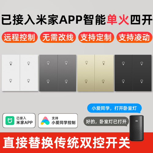 智能开关面板远程无线遥控制灯
