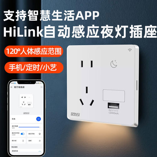 适用于智慧生活APP鸿蒙智能插座