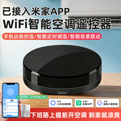 已接入米家app智能空调伴侣WiFi红外遥控器无线控制空调开关定时