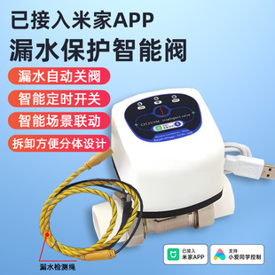 已接入米家智能水阀电动球阀遥控电磁阀水管电磁开关阀自动阀门