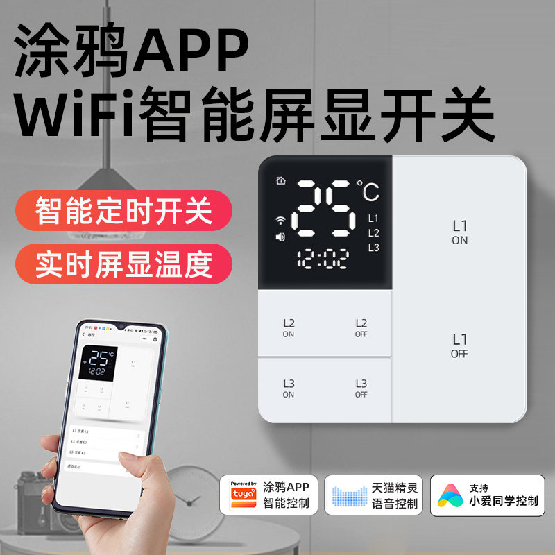 涂鸦wifi智能屏显开关面板86型手机无线遥控制 天猫精灵小爱声控