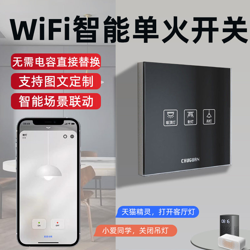 全屋智能单火线开关控制面板家居系统天猫精灵适用小度手机遥控
