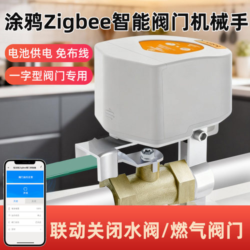 涂鸦智能阀门机械手远程控制开关