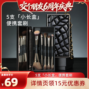 魅丝蔻5支双头便携化妆刷套装 MSQ 交个朋友6周年庆典