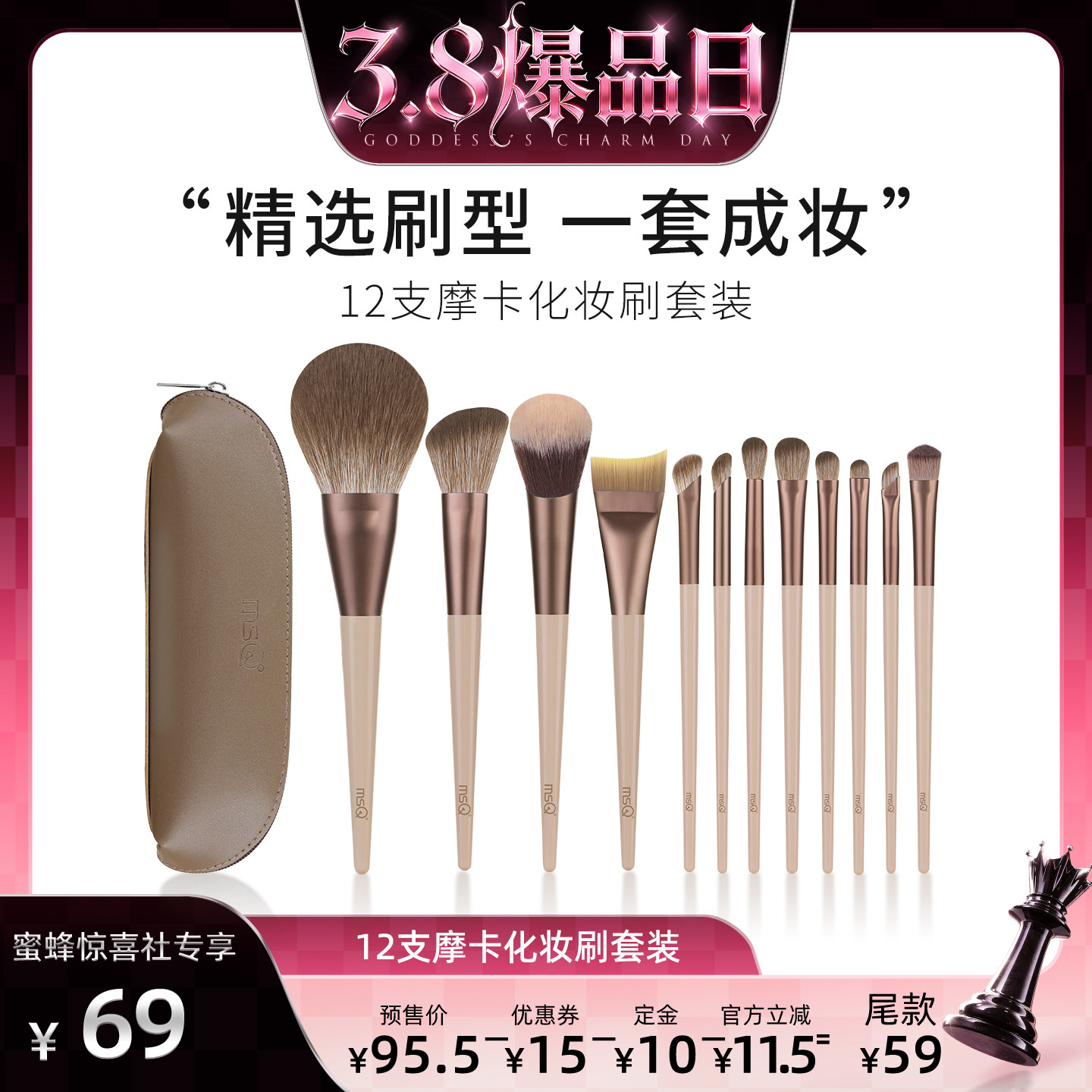 【38爆品日】MSQ/魅丝蔻12支摩卡化妆刷套装