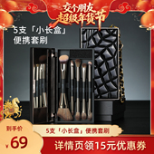 MSQ 交个朋友年货节 魅丝蔻5支双头便携化妆刷