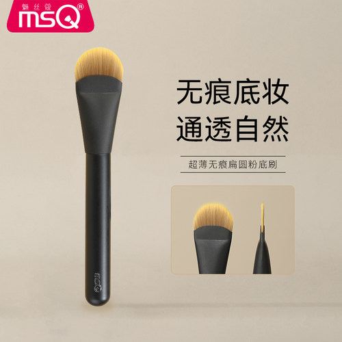 MSQ/魅丝蔻星耀系列舌型粉底刷扁头化妆师专用粉底液刷上妆化妆刷