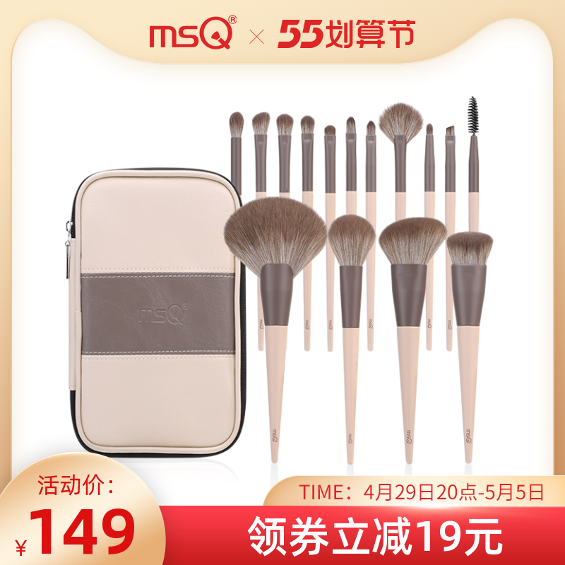 MSQ/魅丝蔻15支奶咖专业化妆刷套装超柔软毛正品眼影刷子美妆工具
