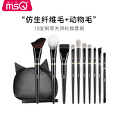 MSQ 魅丝蔻10支钢琴大师化妆刷套装 全套散粉眼影刷动物雪狐毛羊毛