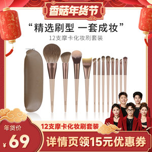 【香菇超级年货节】MSQ/魅丝蔻12支摩卡化妆刷套装