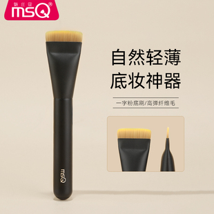 MSQ/魅丝蔻星耀系列一字型粉底刷扁头化妆师专用粉底液刷化妆刷子
