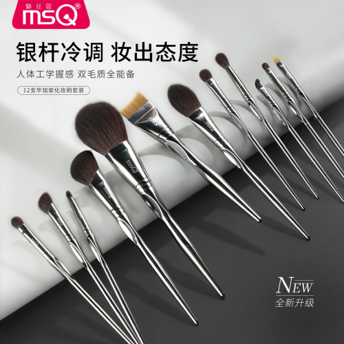 MSQ/魅丝蔻12支毕加索化妆刷套装动物毛眼影粉底腮红遮瑕刷化妆师