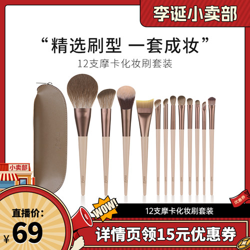 【来个彩诞】MSQ/魅丝蔻12支摩卡化妆刷套装