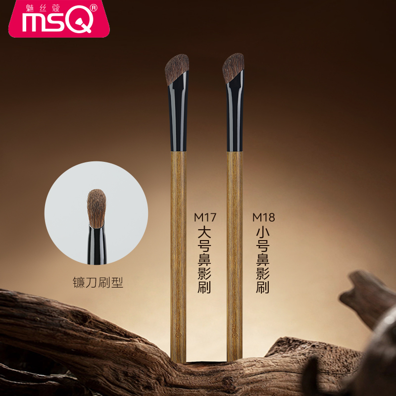 MSQ/魅丝蔻M17大号镰刀鼻影刷山根鼻翼晕染修容阴影M18小号化妆刷