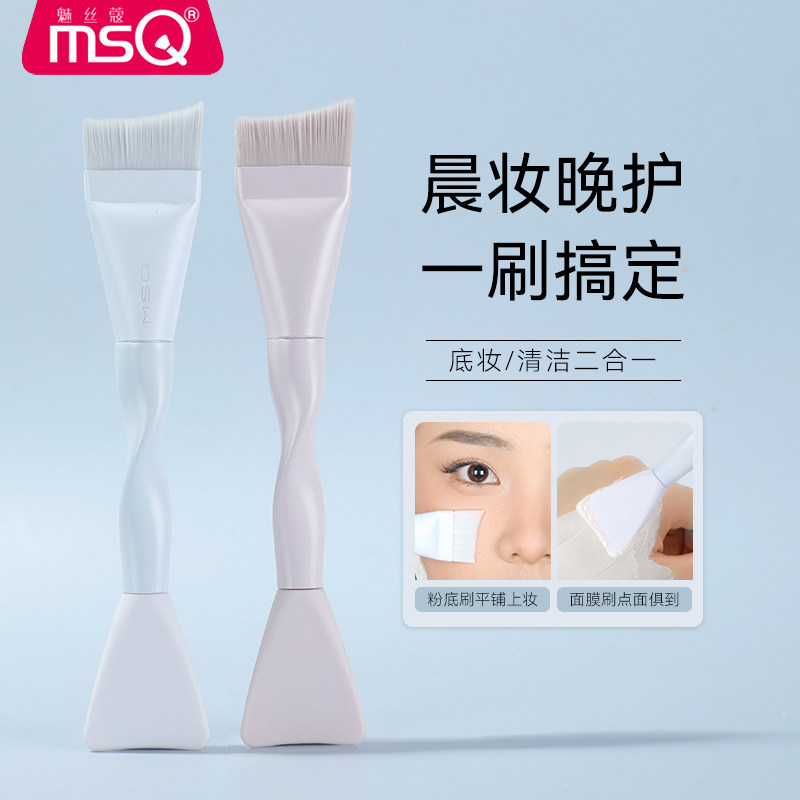 MSQ/魅丝蔻双头粉底刷扁头化妆师专用粉底液刷硅胶面膜刷化妆刷子