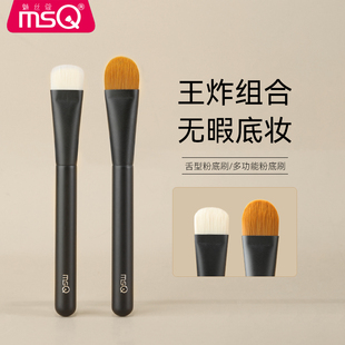 MSQ/魅丝蔻星耀系列舌型粉底刷扁头化妆师专用粉底液刷上妆化妆刷