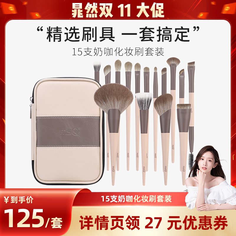 魅丝蔻15支专业化妆刷