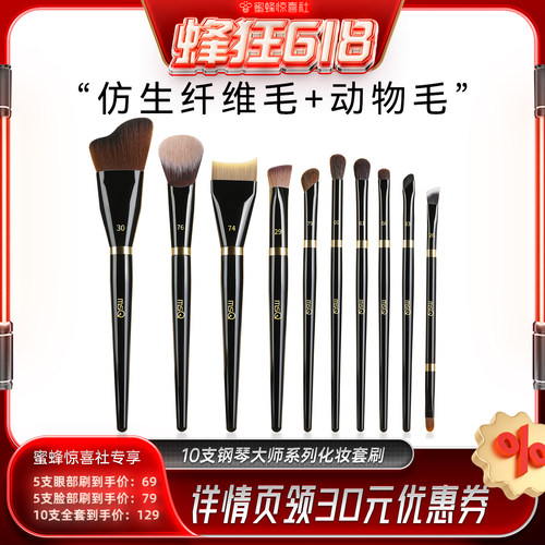 【蜜蜂惊喜社】MSQ/魅丝蔻10支钢琴大师化妆刷套装