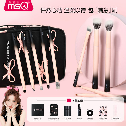 【男仔联名款】MSQ/魅丝蔻10支包满意化妆刷套装全套眼影刷动物毛