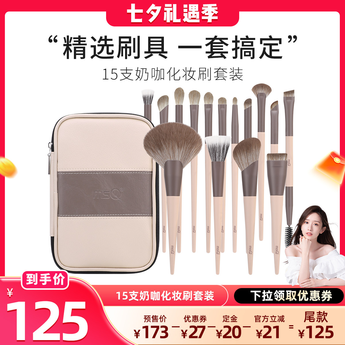 魅丝蔻15支专业化妆刷