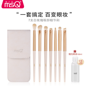 MSQ/魅丝蔻白玫瑰7支眼影刷套装软毛眼部晕染眼妆鼻影细节化妆刷