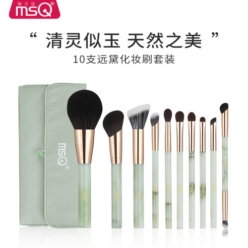 MSQ/魅丝蔻10支远黛化妆刷套装