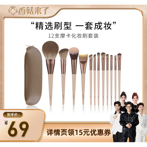 魅丝蔻12支摩卡化妆刷