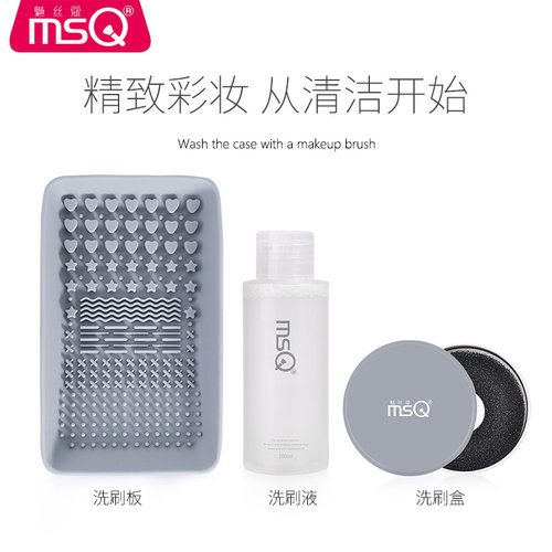 MSQ海绵粉扑免洗化妆刷清洁盒