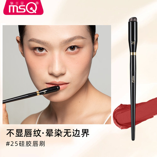 MSQ/魅丝蔻钢琴大师25号硅胶唇刷口红刷晕染圆头遮瑕刷唇部化妆刷