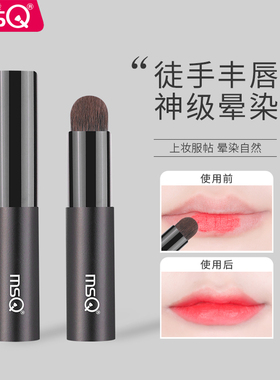 MSQ/魅丝蔻唇刷便携款带盖圆头口红刷迷你遮瑕刷唇膏晕染唇泥唇釉